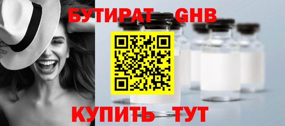 БУТИРАТ оксибутират Соликамск
