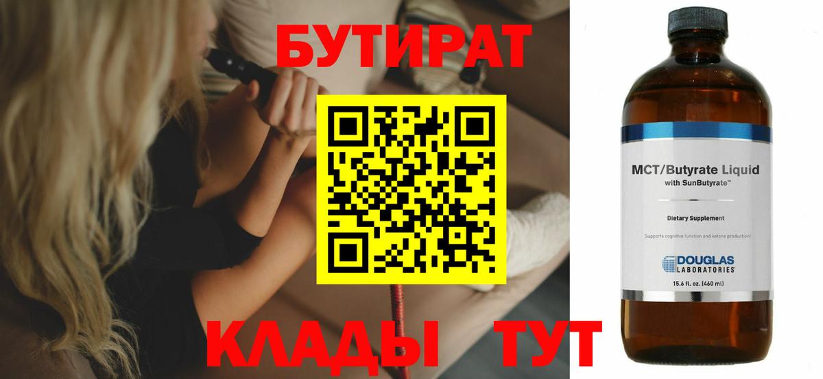 Соликамск  Бутират  Вход с VPN  БУТИРАТ GHB 
