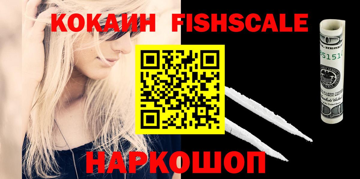 Cocaine FishScale  КОКАИН Боливия  Соликамск  даркнет сайт  Вход с VPN 